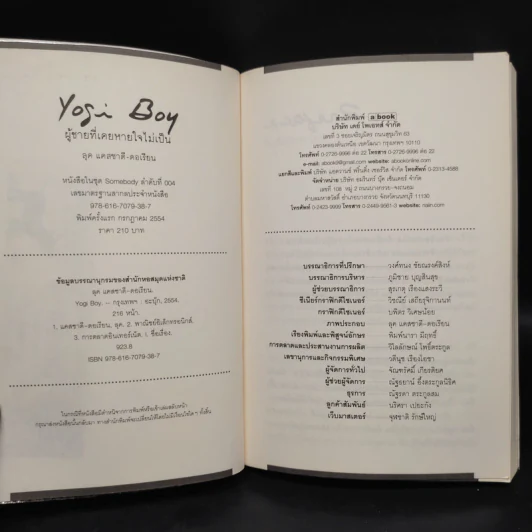 ผู้ชายที่เคยหายใจไม่เป็น  Yogi Boy - ลุค แคสซาดี-ดอเรียน รูปที่ 5