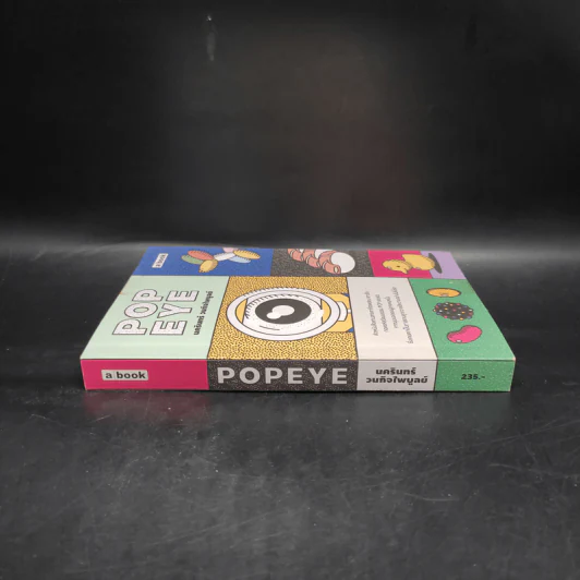 Popeye - นครินทร์ วนกิจไพบูลย์ รูปที่ 3