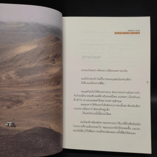 เถื่อนแปด - วรรณสิงห์ ประเสริฐกุล รูปที่ 6