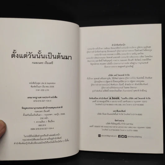 ตั้งแต่วันนั้นเป็นต้นมา - กมลเนตร เรืองศรี รูปที่ 5