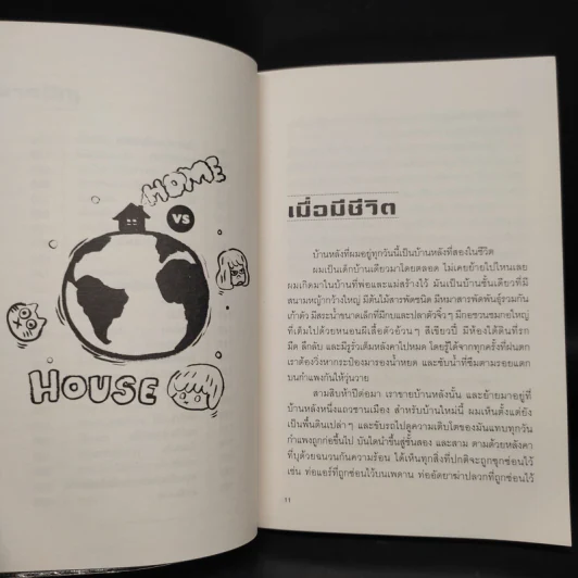เหมือนจะเหมือน - ภูมิชาย บุญสินสุข รูปที่ 7