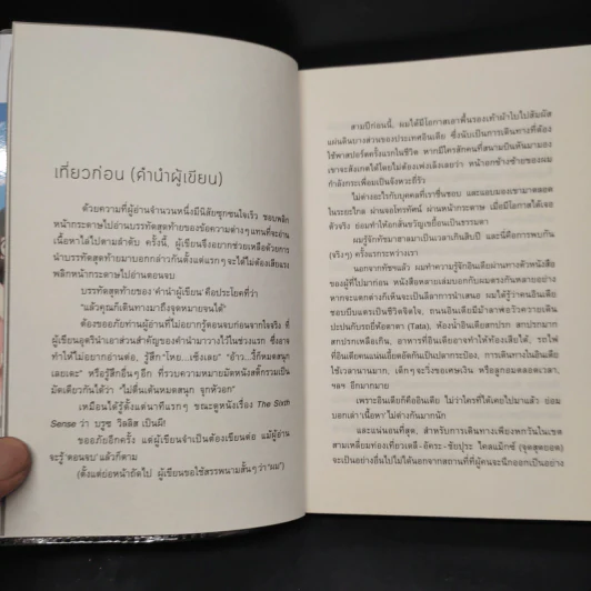 กัมพูชาพริบตาเดียว - นิ้วกลม รูปที่ 7