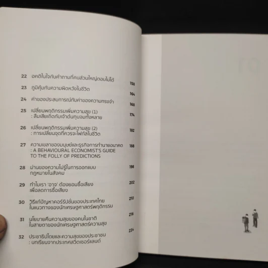 How Happiness Works ความสุขทำงานยังไง - ณัฐวุฒิ เผ่าทวี รูปที่ 6