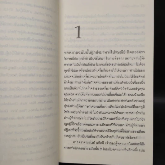 หมายเรียก The Summons - John Grisham รูปที่ 6