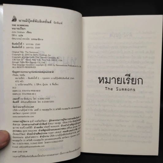 หมายเรียก The Summons - John Grisham รูปที่ 5