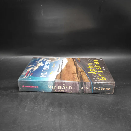หมายเรียก The Summons - John Grisham รูปที่ 3