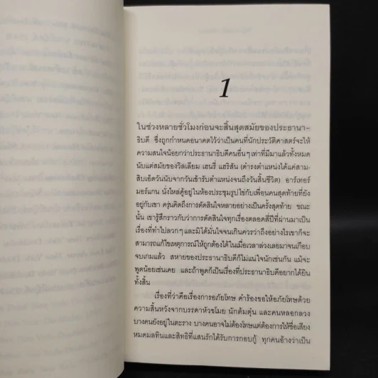 ถล่มแผนสังหาร The Broker - John Grisham รูปที่ 6
