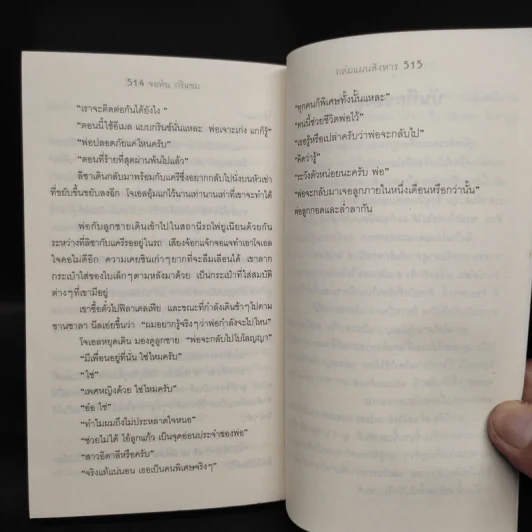 ถล่มแผนสังหาร The Broker - John Grisham รูปที่ 7