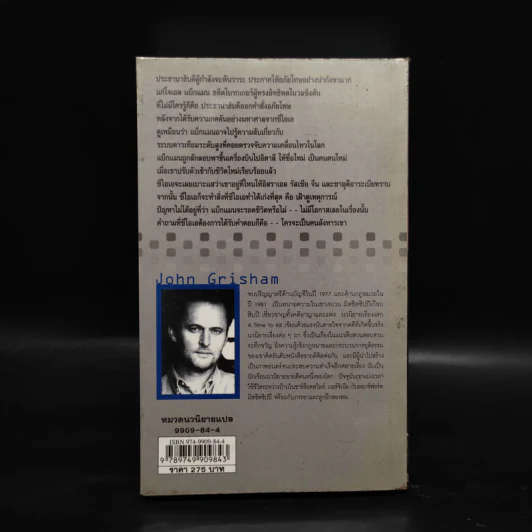 ถล่มแผนสังหาร The Broker - John Grisham รูปที่ 2
