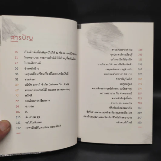 มองโรคในแง่ดี - คุณากร วรวรรณธนะชัย รูปที่ 6