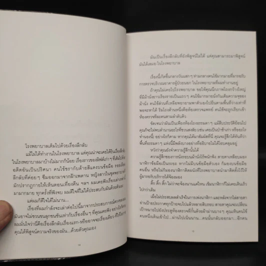 มองโรคในแง่ดี - คุณากร วรวรรณธนะชัย รูปที่ 7