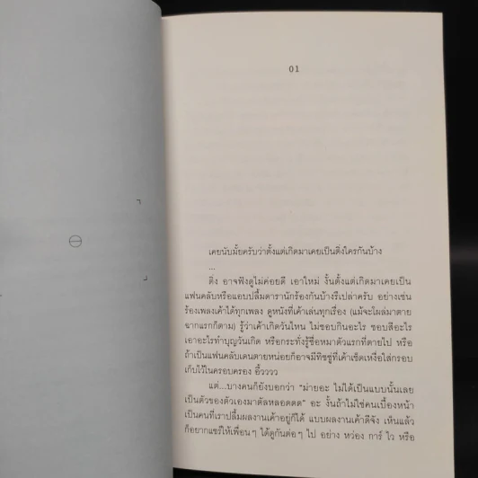 View Finder ออกไปเจอบอลติก - ชนพัฒน์ เศรษฐโสรัถ รูปที่ 5