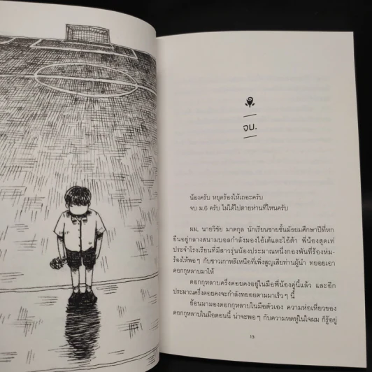 โยดายาบอย - วิชัย รูปที่ 7