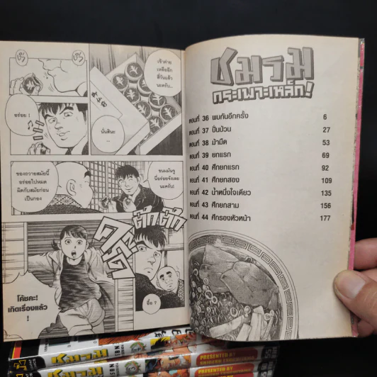 ชมรมกระเพาะเหล็ก เล่ม 1-5 (ขาดเล่ม 6) รูปที่ 4