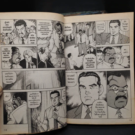 ผ่าทำเนียบพญาอินทรีย์ Eagle 11 เล่มจบ รูปที่ 7