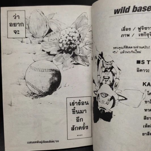 WBB เบสบอลพันธุ์เลือดเดือด 6 เล่มจบ รูปที่ 8