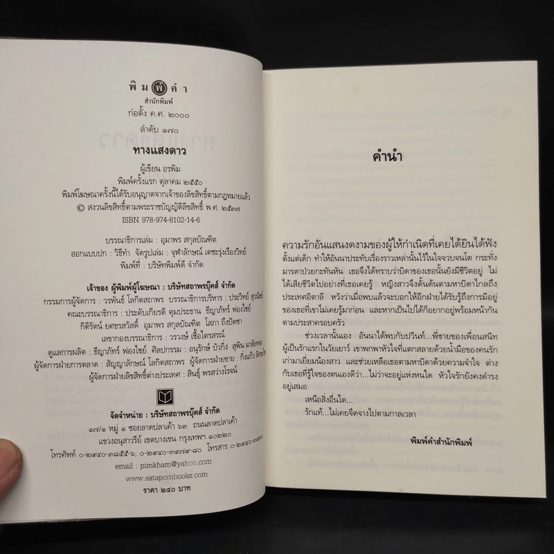ทางแสงดาว - อรพิม รูปที่ 5