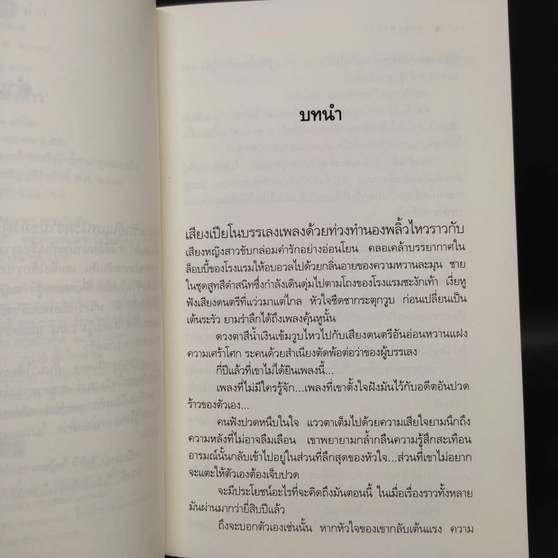 ทางแสงดาว - อรพิม รูปที่ 6