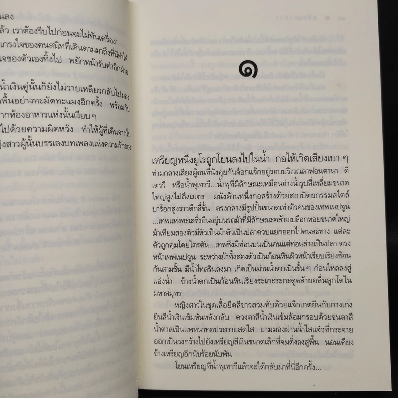 ทางแสงดาว - อรพิม รูปที่ 7