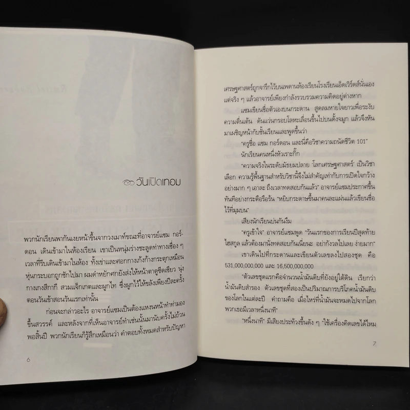 หัวใจล่องหน กลรักเศรษฐศาสตร์ The Invisible Heart - Russel Roberts รูปที่ 6
