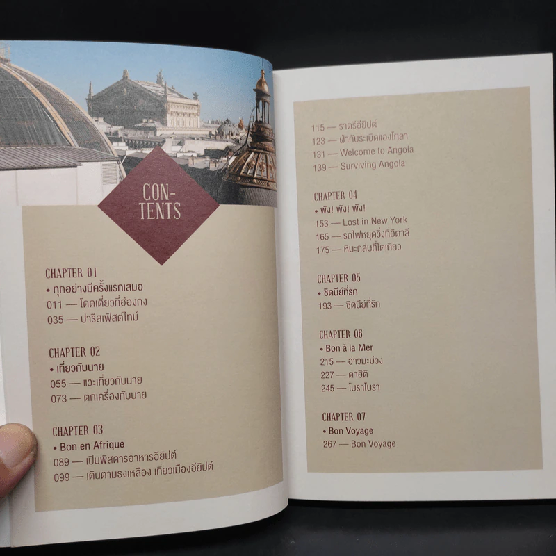 Bon En Voyage แรดรอบโลก - บองเต่า รูปที่ 5