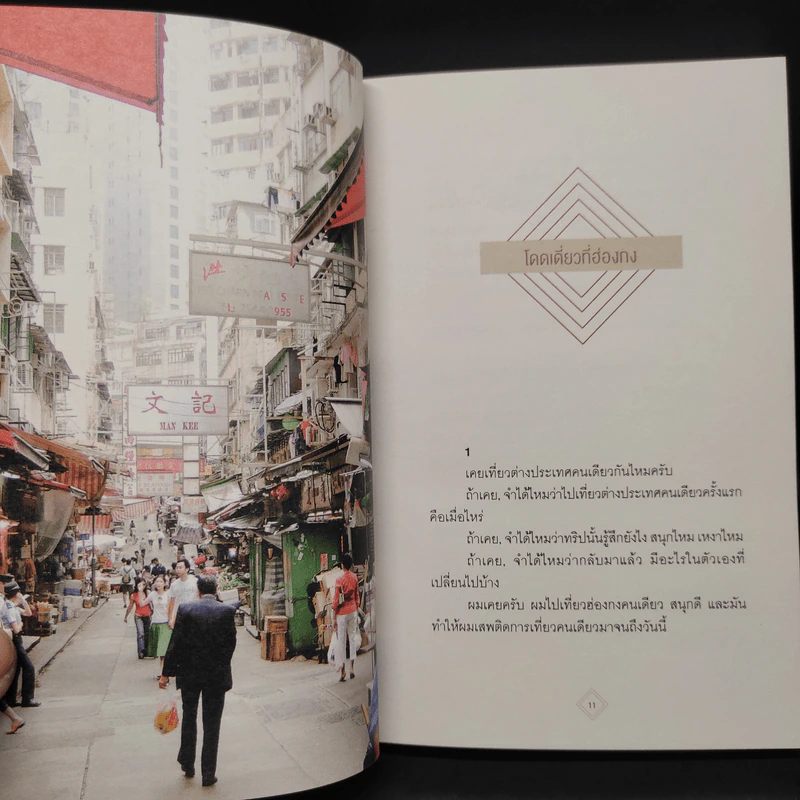 Bon En Voyage แรดรอบโลก - บองเต่า รูปที่ 6