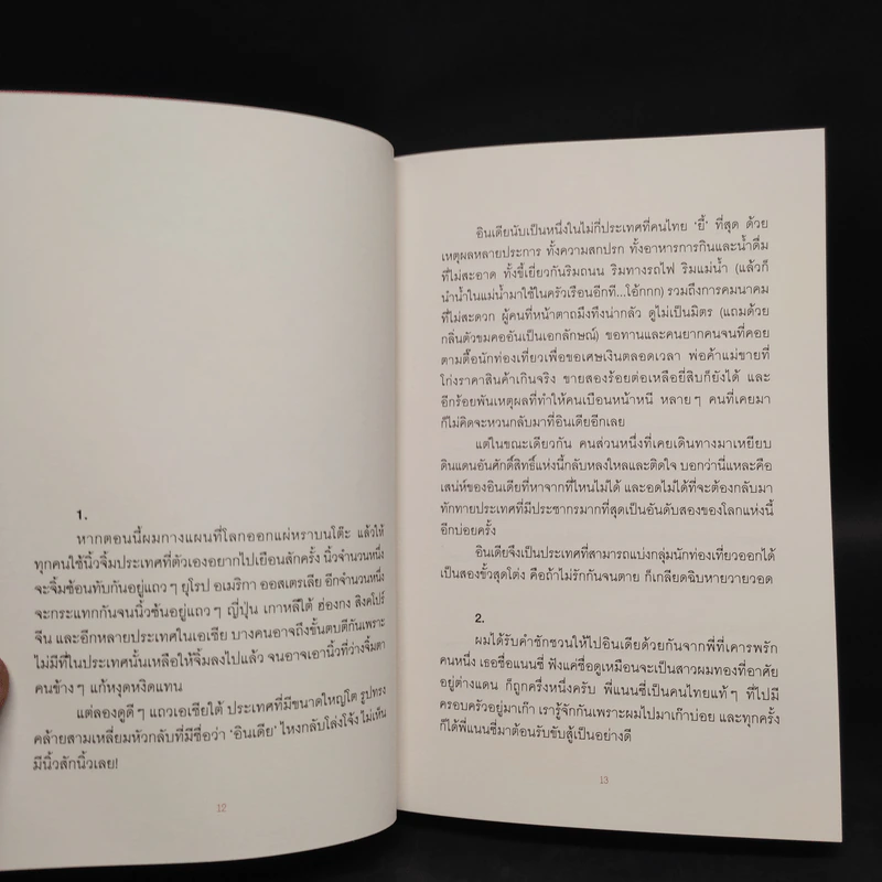 แขกรับเชิญ - นัท ศุภวาที รูปที่ 6