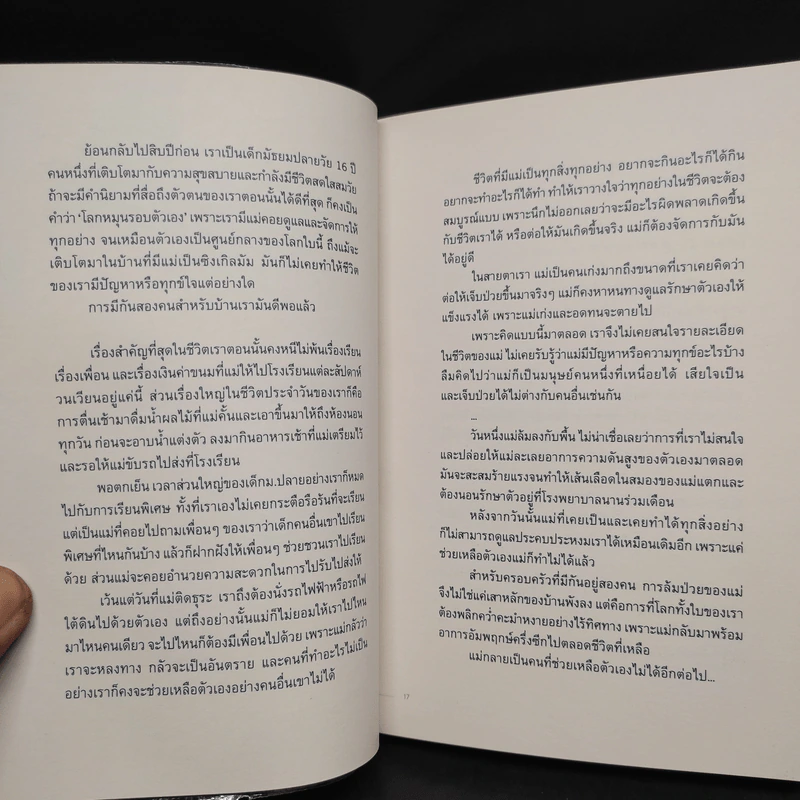How i Live My Life - ภาริอร วัชรศิริ รูปที่ 6