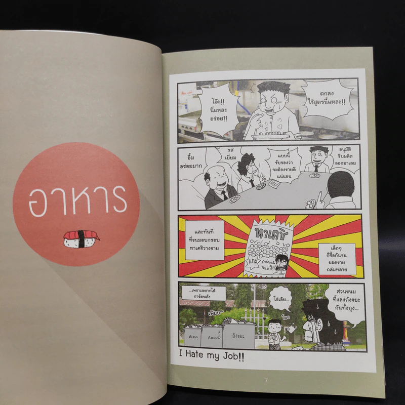 I Hate My Job - Buffo รูปที่ 6