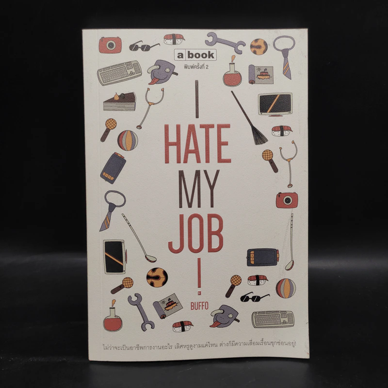 I Hate My Job - Buffo รูปที่ 1