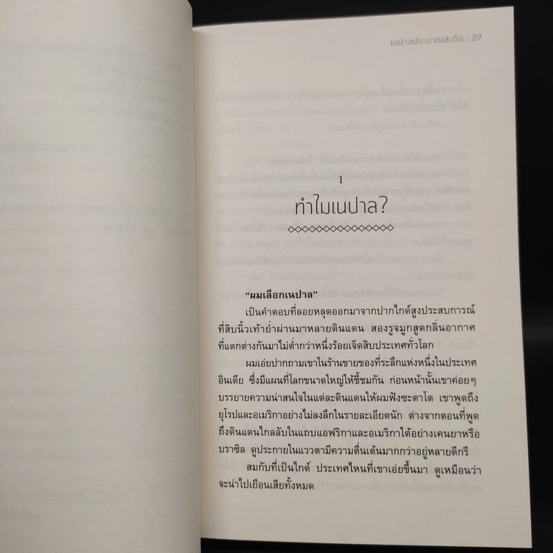 เนปาลประมาณสะดือ - นิ้วกลม รูปที่ 7