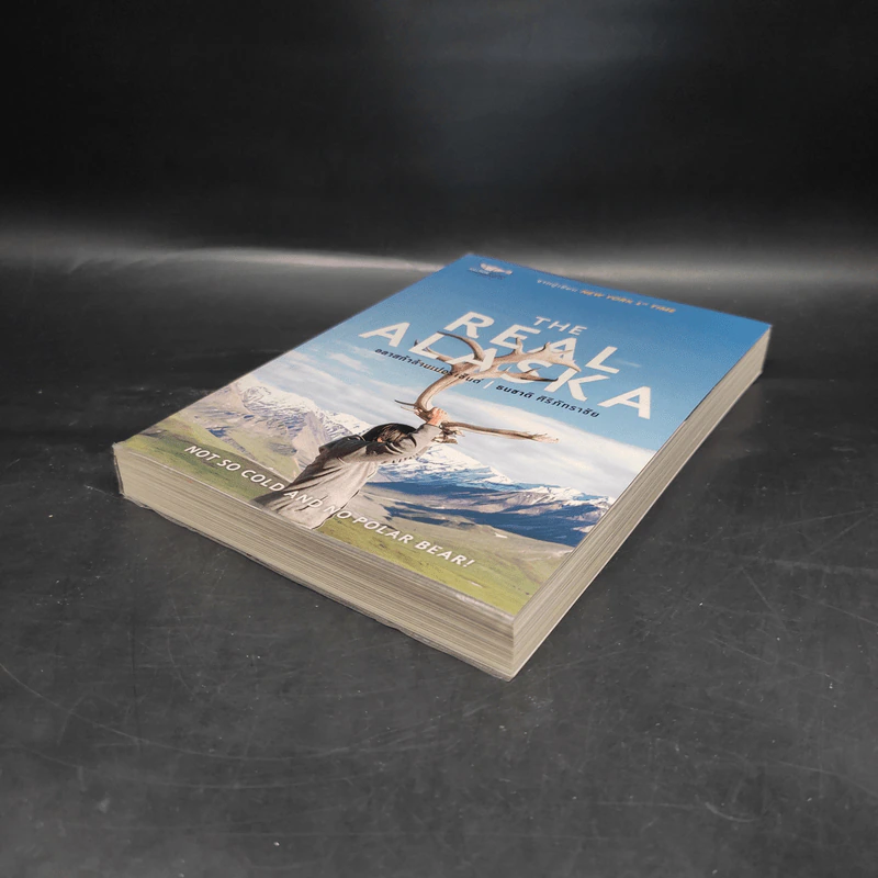 The Real Alaska อลาสก้าล้านเปอร์เซนต์ - ธนชาติ ศิริภัทราชัย รูปที่ 4