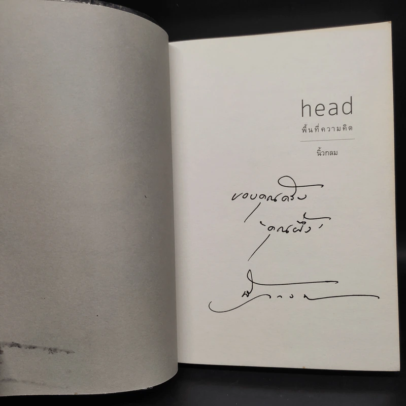 Head - นิ้วกลม รูปที่ 5