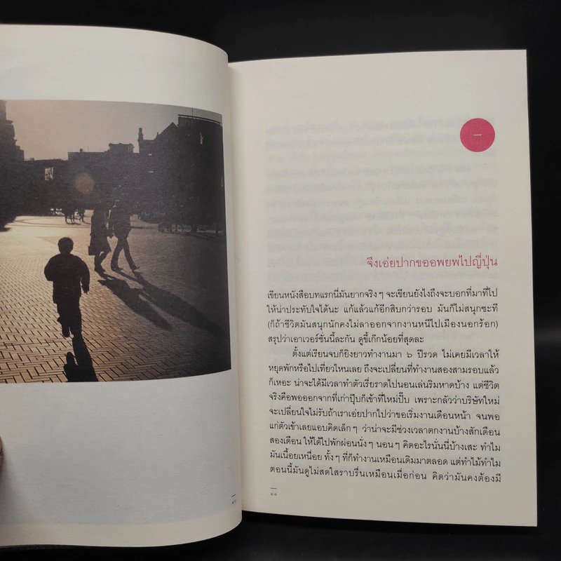 Walking on the sun ทุกๆวันบนดวงอาทิตย์ - ชนพัฒน์ เศรษฐโสรัถ รูปที่ 5
