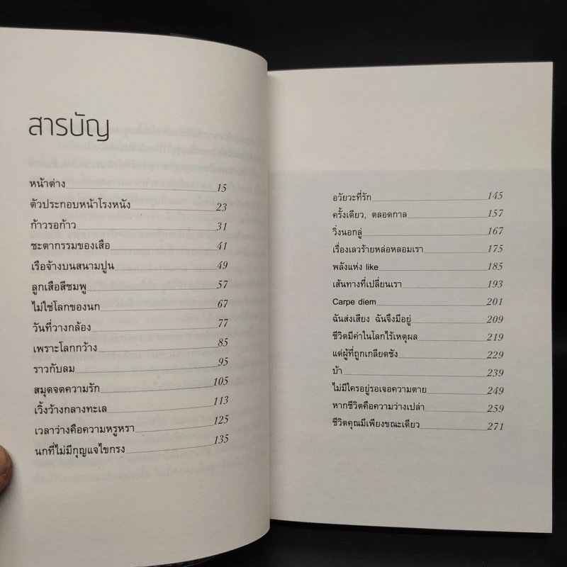 เหตุใดเราจึงยังมีชีวิตอยู่ - นิ้วกลม รูปที่ 6