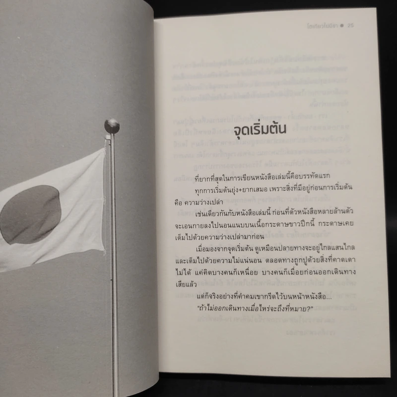 โตเกียวไม่มีขา - นิ้วกลม รูปที่ 7
