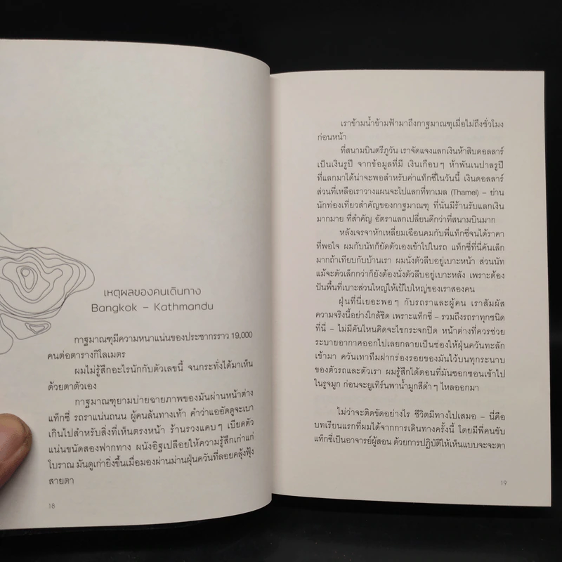 เดินข้างเขา หนาวข้างเธอ - คุณากร วรวรรณธนะชัย รูปที่ 6