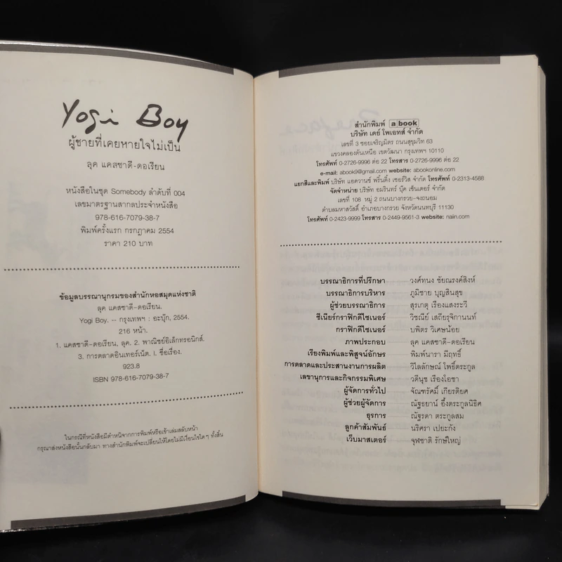 ผู้ชายที่เคยหายใจไม่เป็น  Yogi Boy - ลุค แคสซาดี-ดอเรียน รูปที่ 5