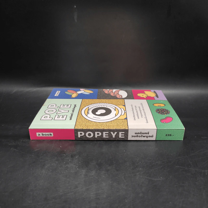 Popeye - นครินทร์ วนกิจไพบูลย์ รูปที่ 3