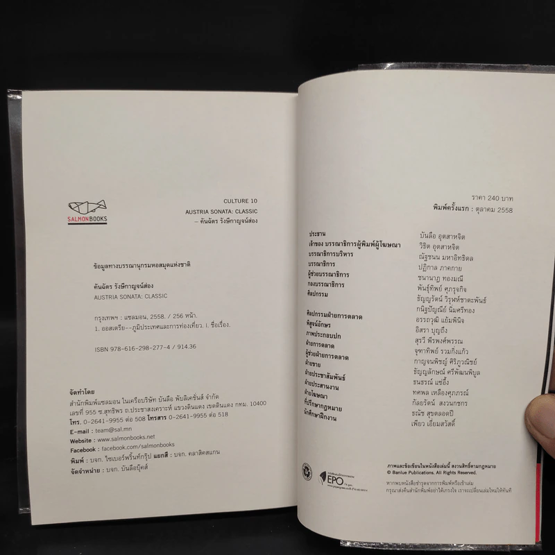 การผจญภัยของเมอฤดี ฉบับคลาสสิก Austria Sonata - คันฉัตร รังษีกาญจน์ส่อง รูปที่ 6