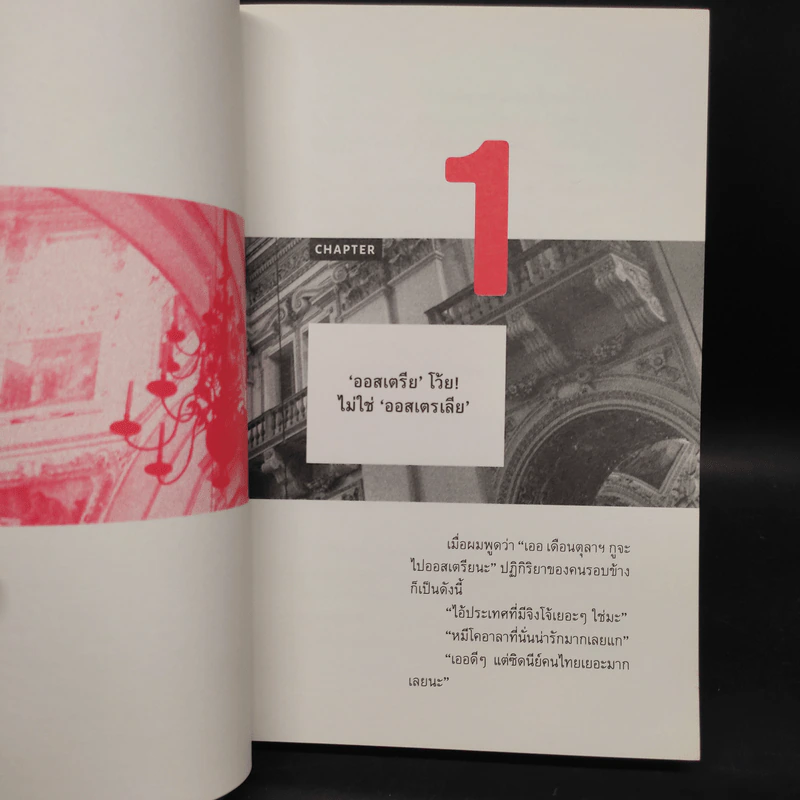 การผจญภัยของเมอฤดี ฉบับคลาสสิก Austria Sonata - คันฉัตร รังษีกาญจน์ส่อง รูปที่ 5