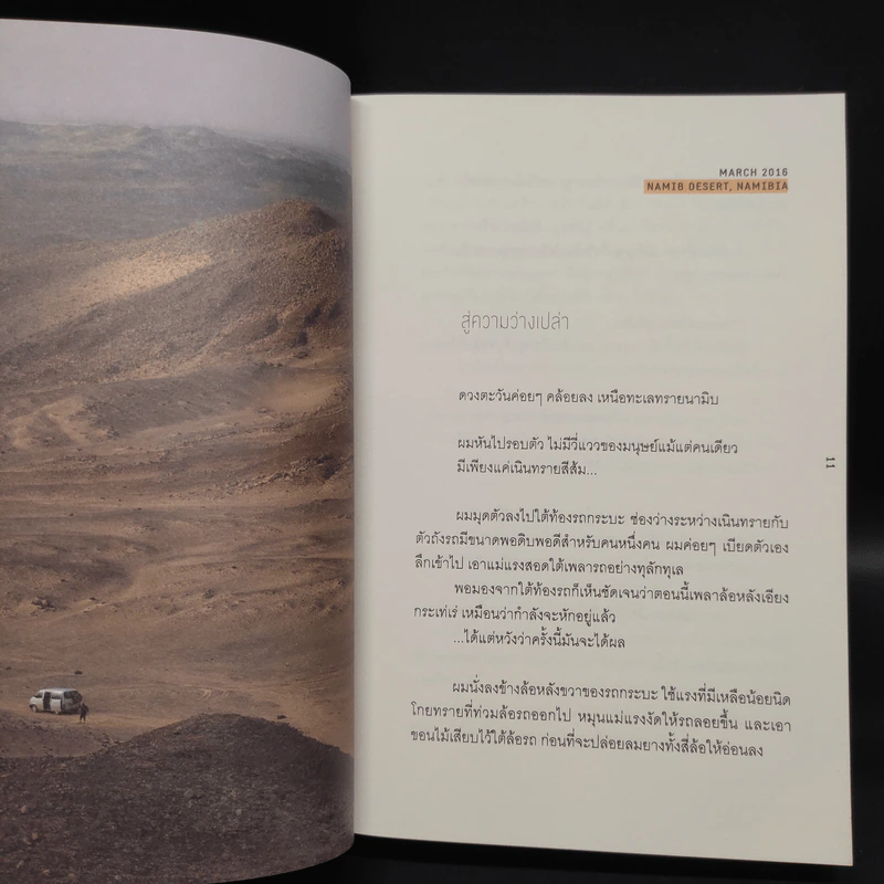 เถื่อนแปด - วรรณสิงห์ ประเสริฐกุล รูปที่ 6