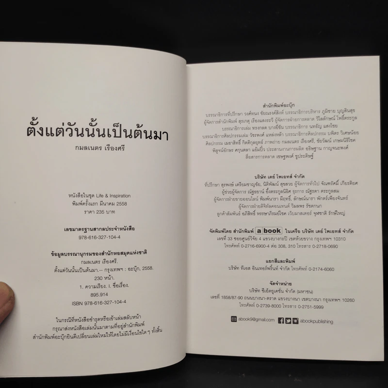 ตั้งแต่วันนั้นเป็นต้นมา - กมลเนตร เรืองศรี รูปที่ 5