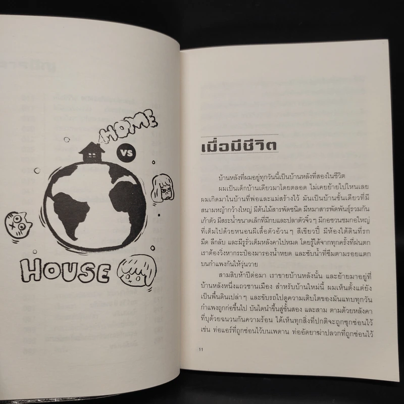 เหมือนจะเหมือน - ภูมิชาย บุญสินสุข รูปที่ 7