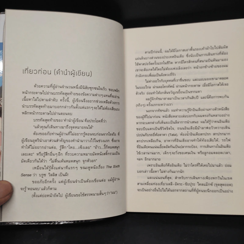 กัมพูชาพริบตาเดียว - นิ้วกลม รูปที่ 7