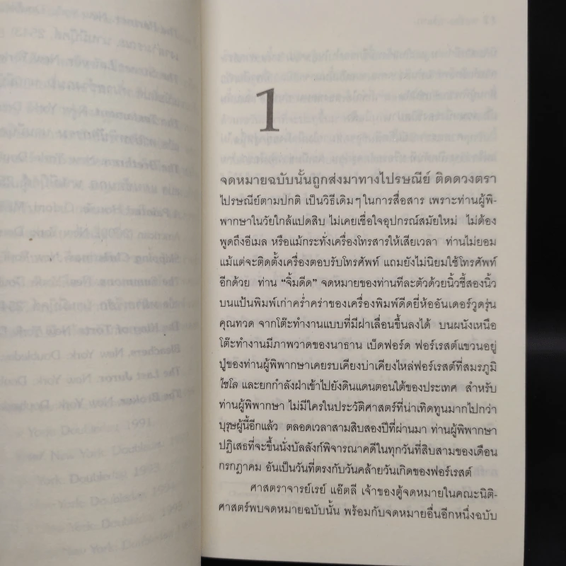 หมายเรียก The Summons - John Grisham รูปที่ 6