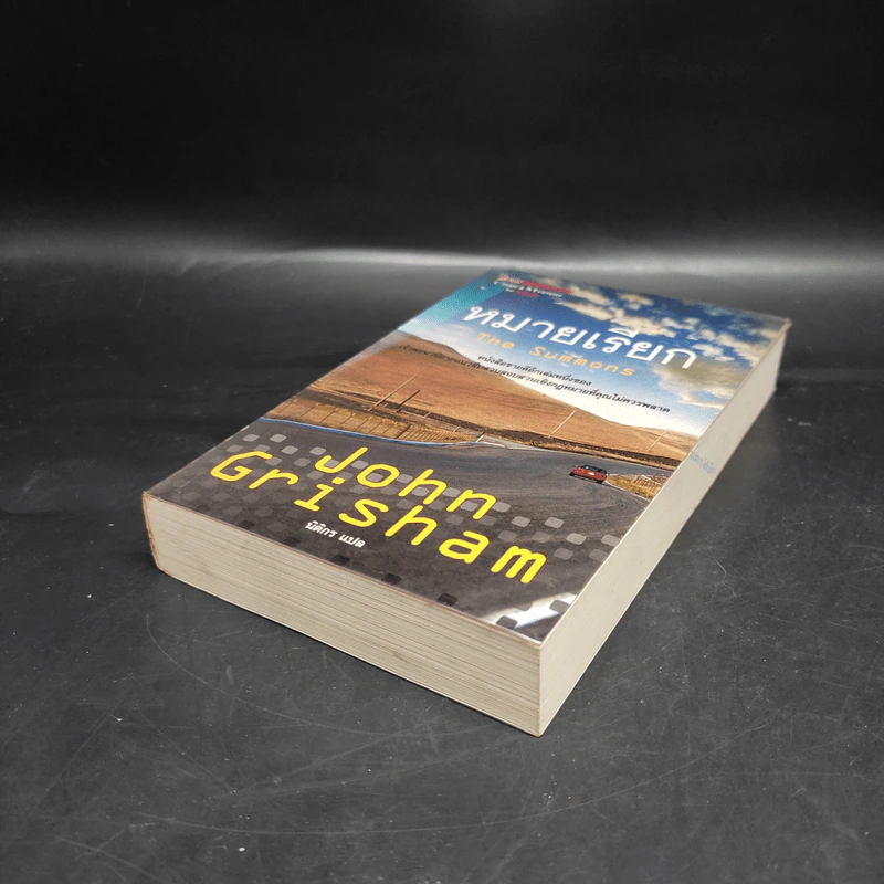 หมายเรียก The Summons - John Grisham รูปที่ 4