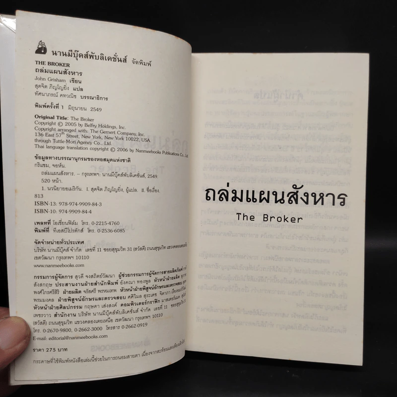 ถล่มแผนสังหาร The Broker - John Grisham รูปที่ 5