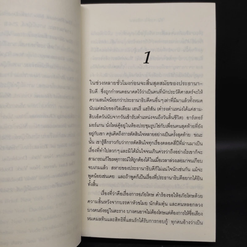 ถล่มแผนสังหาร The Broker - John Grisham รูปที่ 6