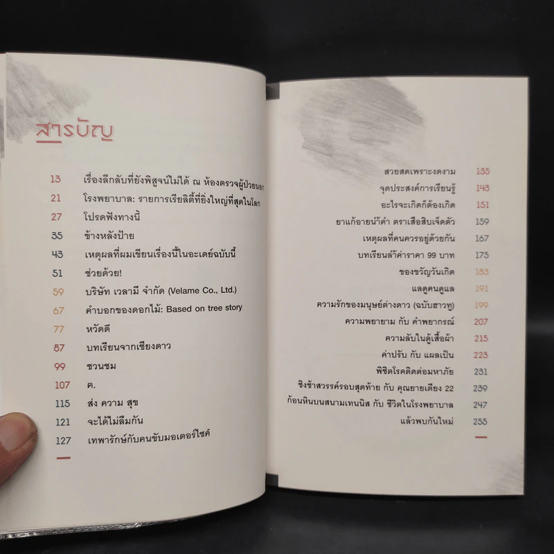 มองโรคในแง่ดี - คุณากร วรวรรณธนะชัย รูปที่ 6